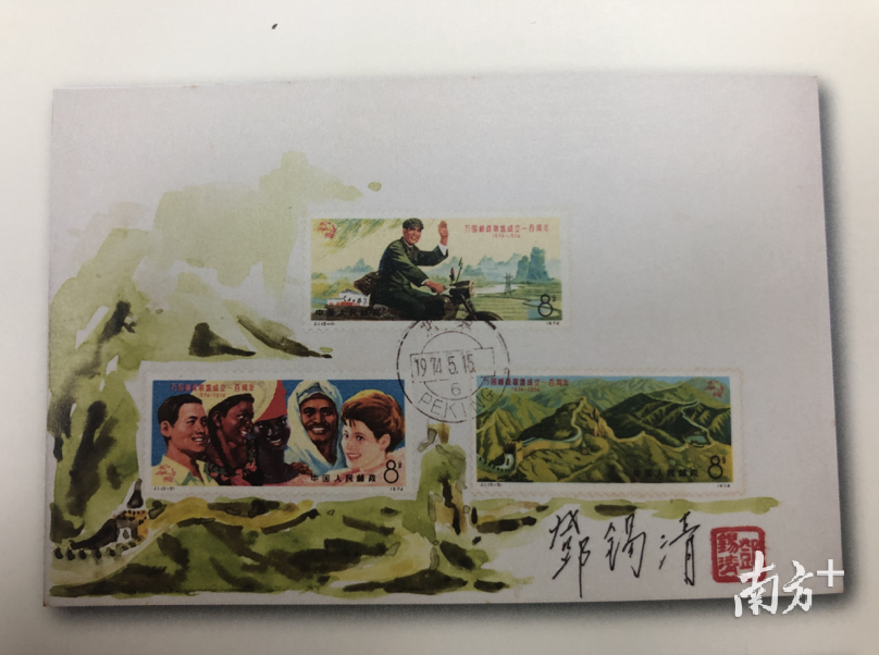 《万国邮政联盟成立一百周年纪念》是邓锡清设计的第一枚邮票，同时也是“J”系列编号中的第一套。（张晓敏摄）