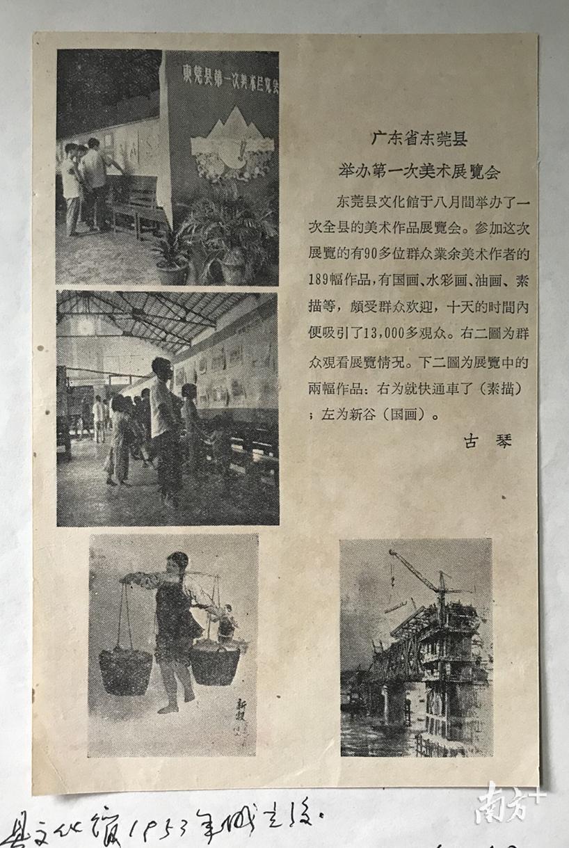 东莞县第一次美术展览会。  岑诒立先生收藏。