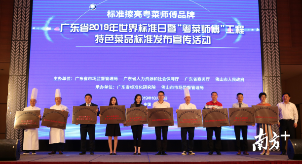 特色菜品标准示范单位授牌,推动标准实施。佛山市市场监管局供图 特色菜品标准示范单位授牌,推动标准实施。佛山市市场监管局供图
