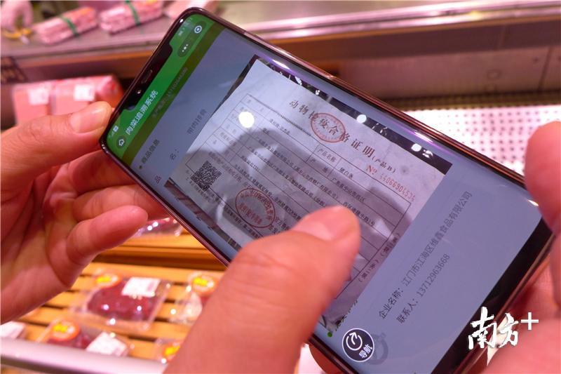微信扫一扫就可以查询猪肉的检疫证明。