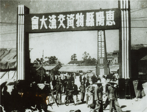 惠阳县物资交流大会。 惠阳县物资交流大会。