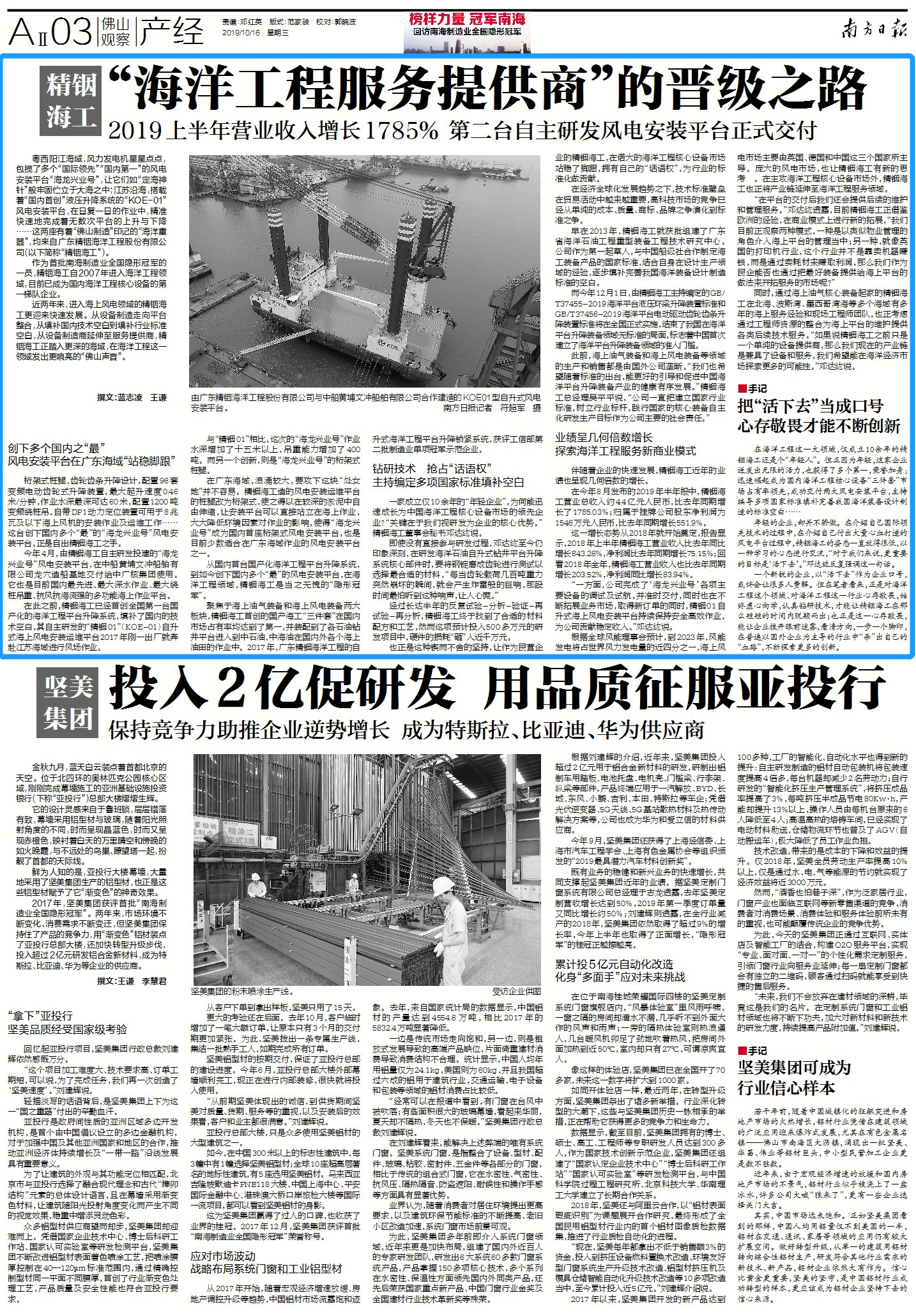 2019年10月16日《南方日报·佛山观察》相关版面图 2019年10月16日《南方日报·佛山观察》相关版面图