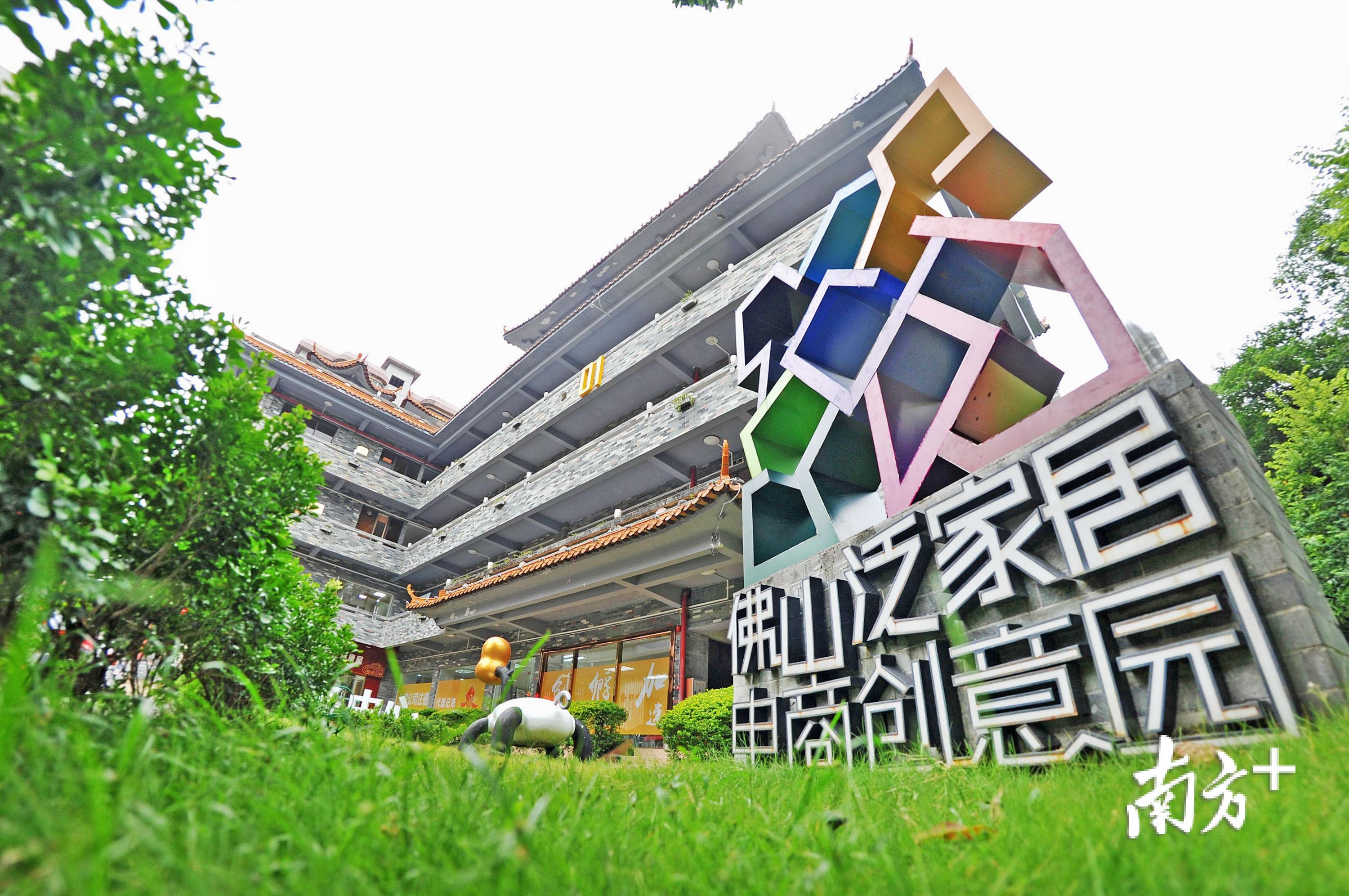 佛山市泛家居电商创意园成立后，仅用了一年时间，就实现了招商“满员”。戴嘉信 摄