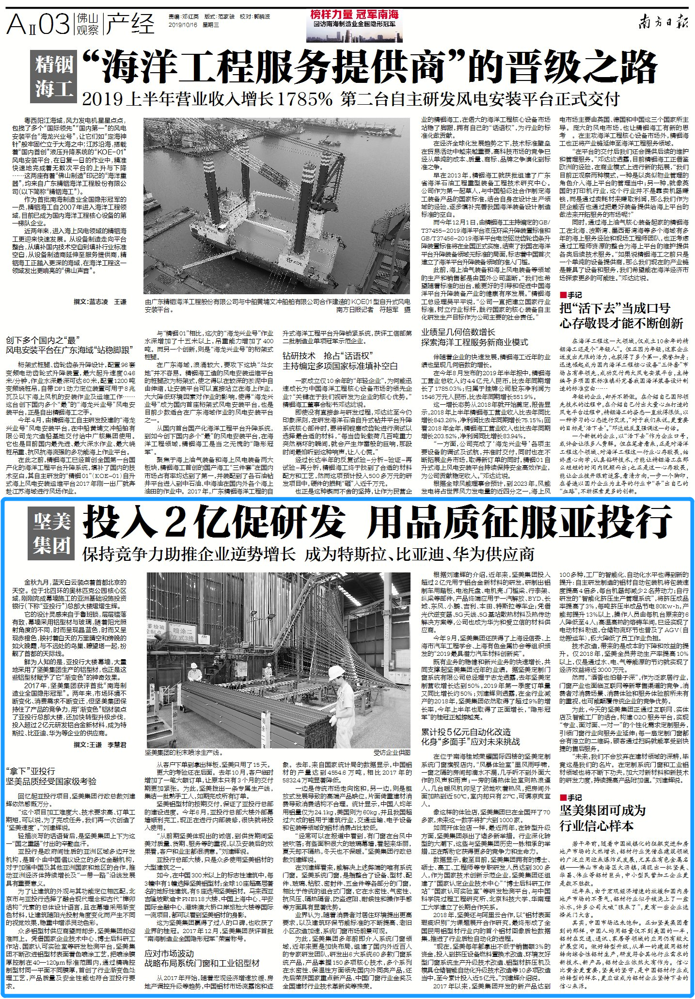 2019年10月16日《南方日报·佛山观察》相关版面图