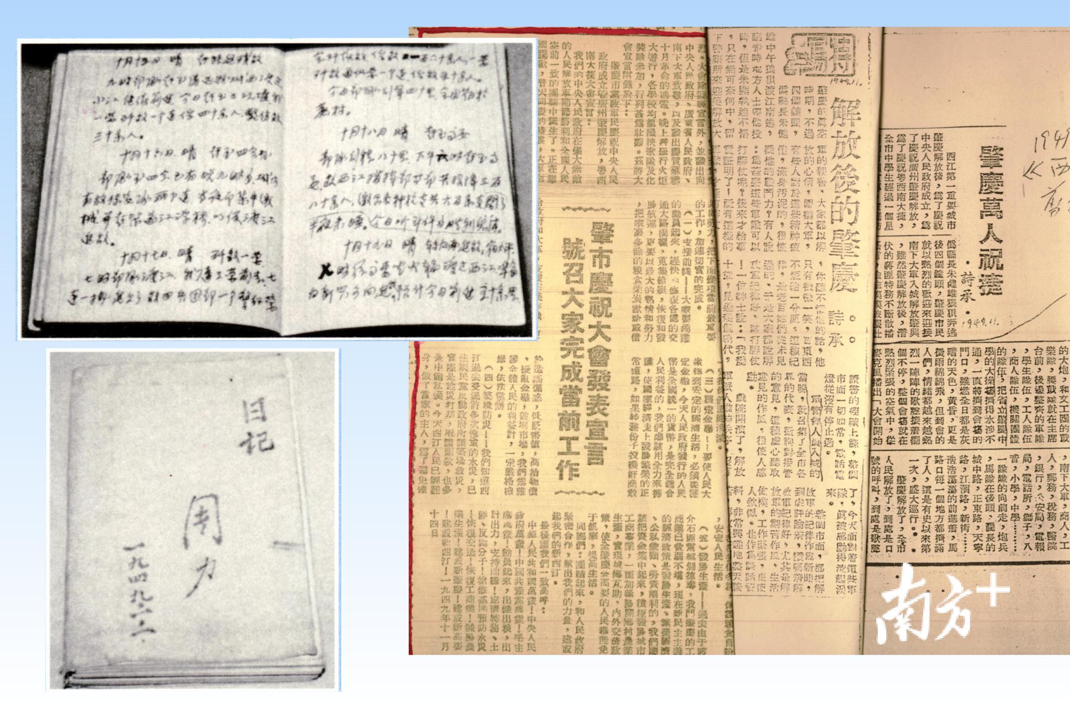 当年肇庆解放的报道和记述肇庆解放的周力日记。