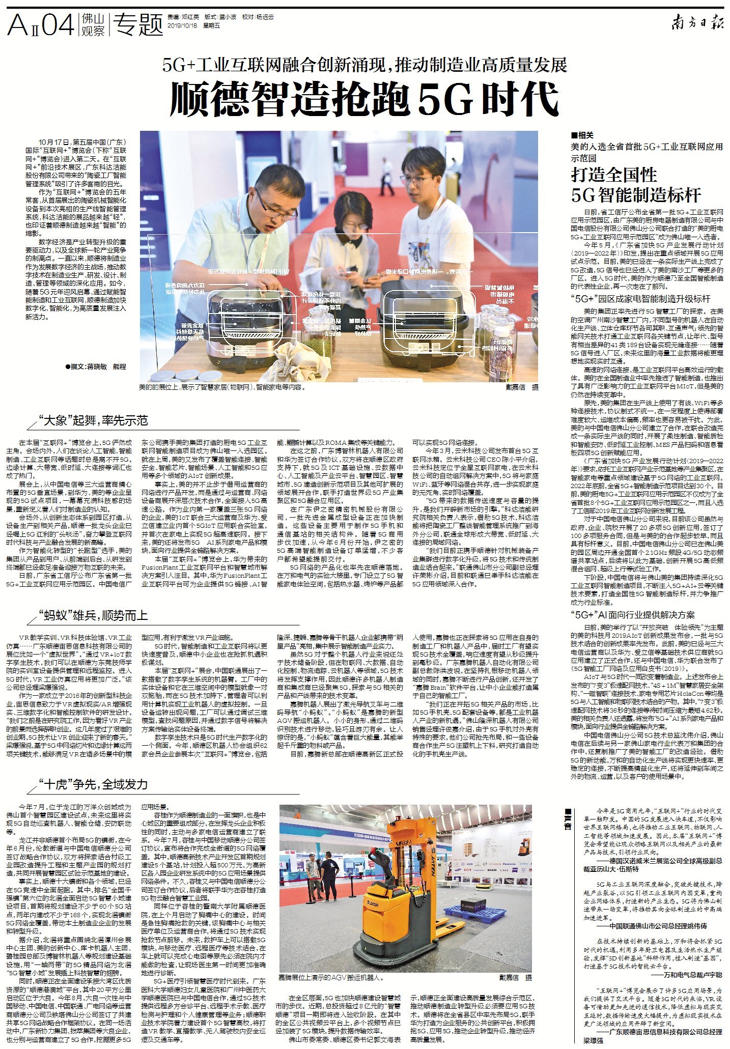 10月18日《南方日报·佛山观察》相关报道版面图。