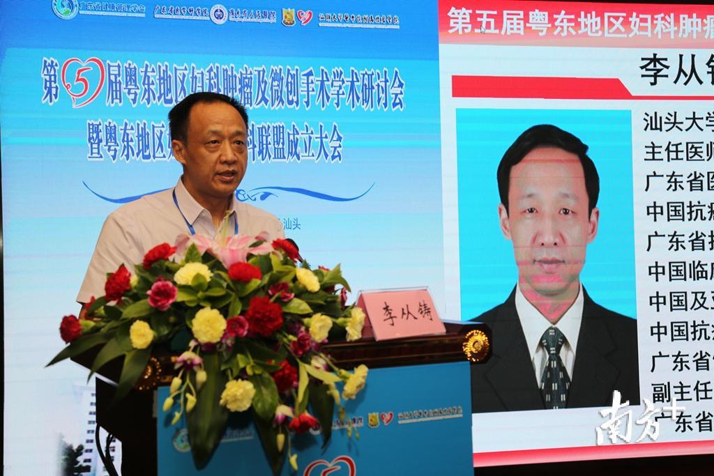 李从铸教授在粤东妇科肿瘤专科联盟成立大会上发言。