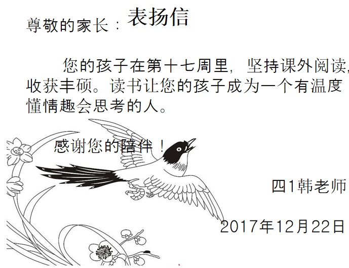 韩少兰设计的其中一封表扬信。