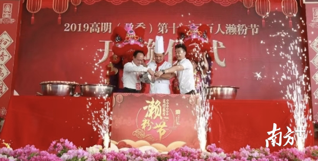 高明万人濑粉节开幕式现场。