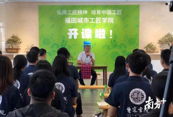 福田城市工匠学院开课。
