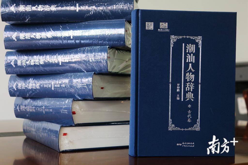 《潮汕人物辞典(古代卷)》是研究潮汕人物和历史文化的一部不可缺少的工具书和爱国主义教材。张伟炜 摄