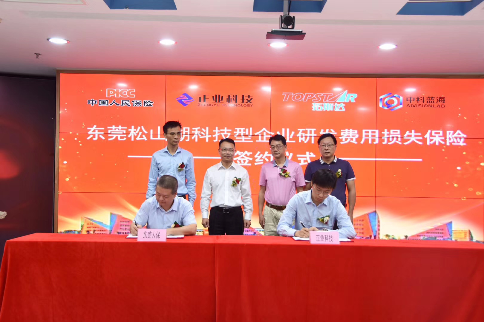 全省首单“科技项目研发费用损失保险”在东莞签约。 全省首单“科技项目研发费用损失保险”在东莞签约。
