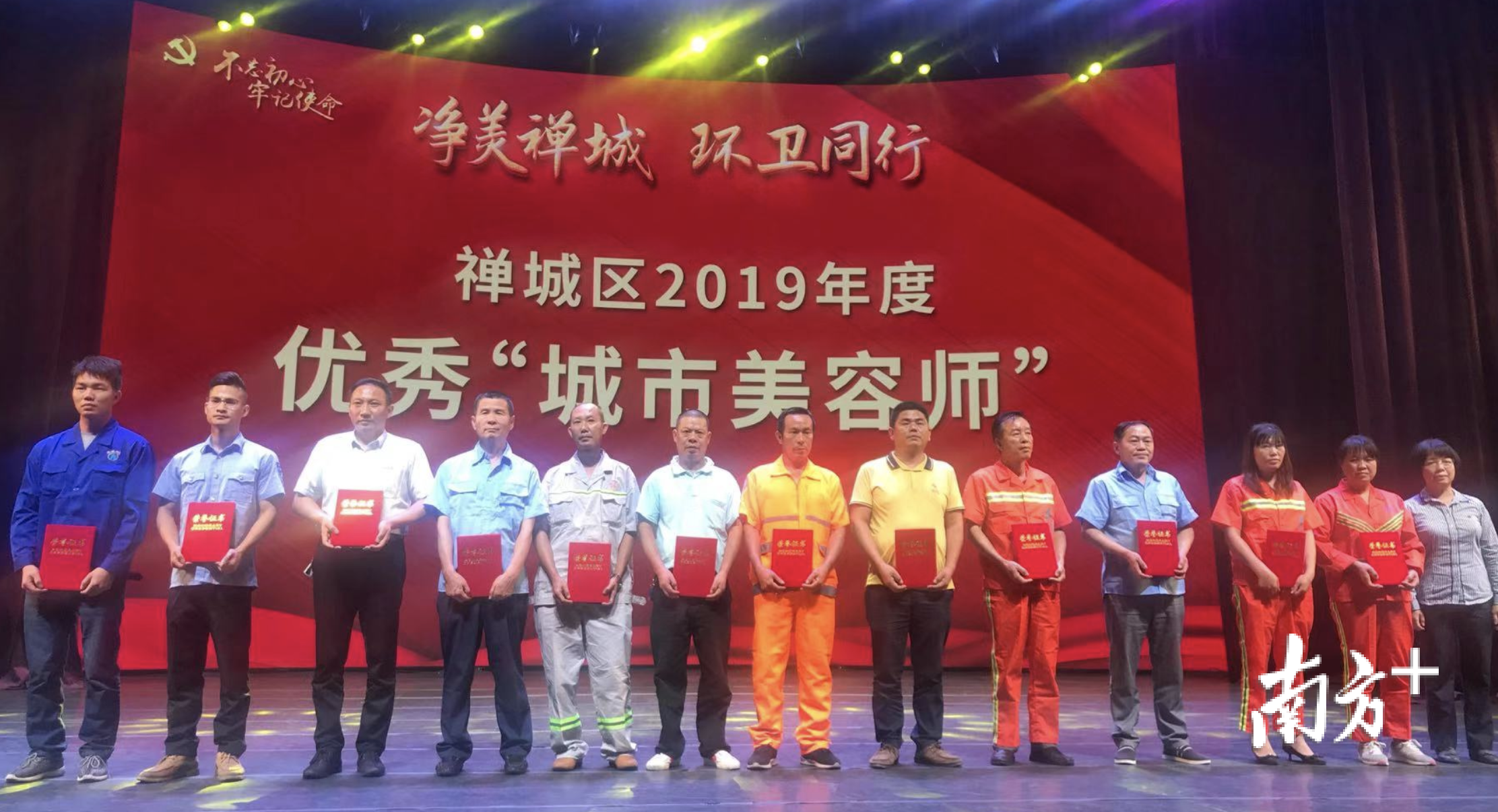 大会授予278位环卫职工“优秀城市美容师”称号。 李晓莉 摄