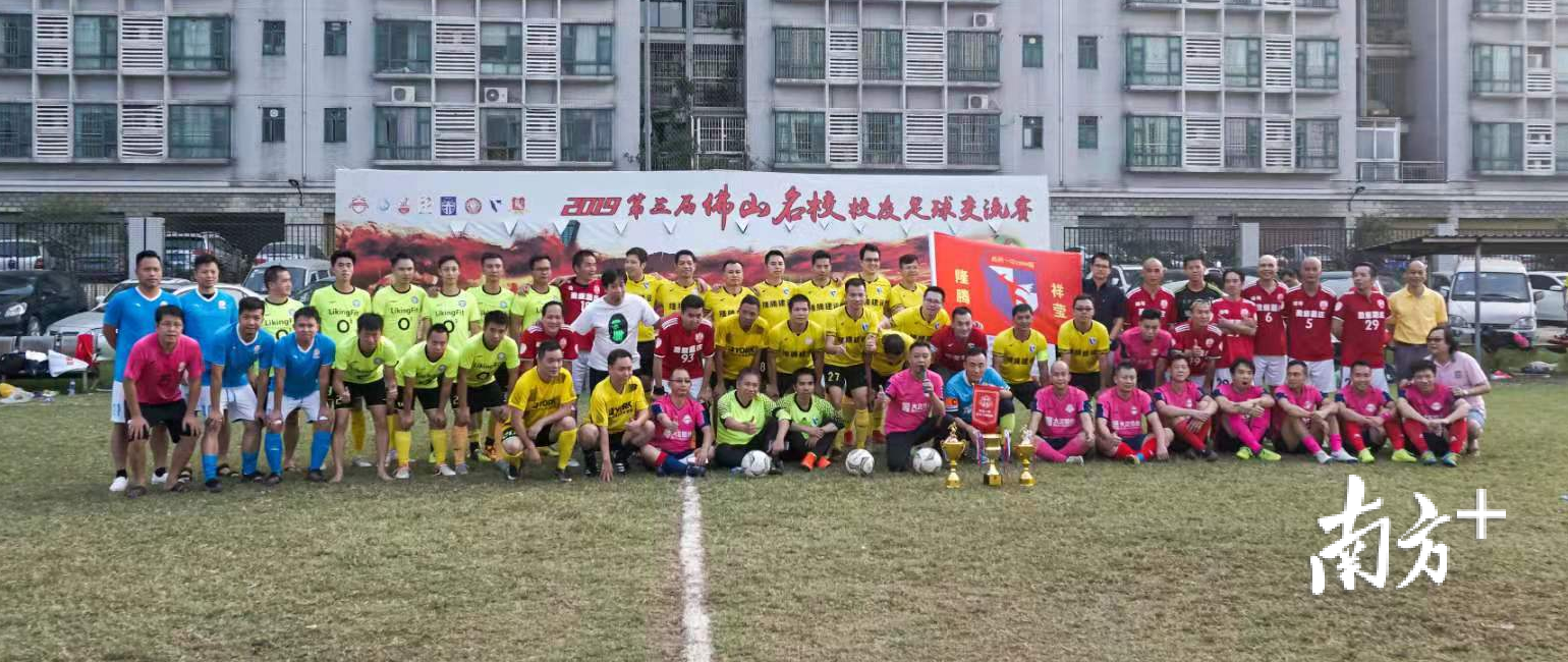2019佛山第三届名校校友足球交流赛落幕。