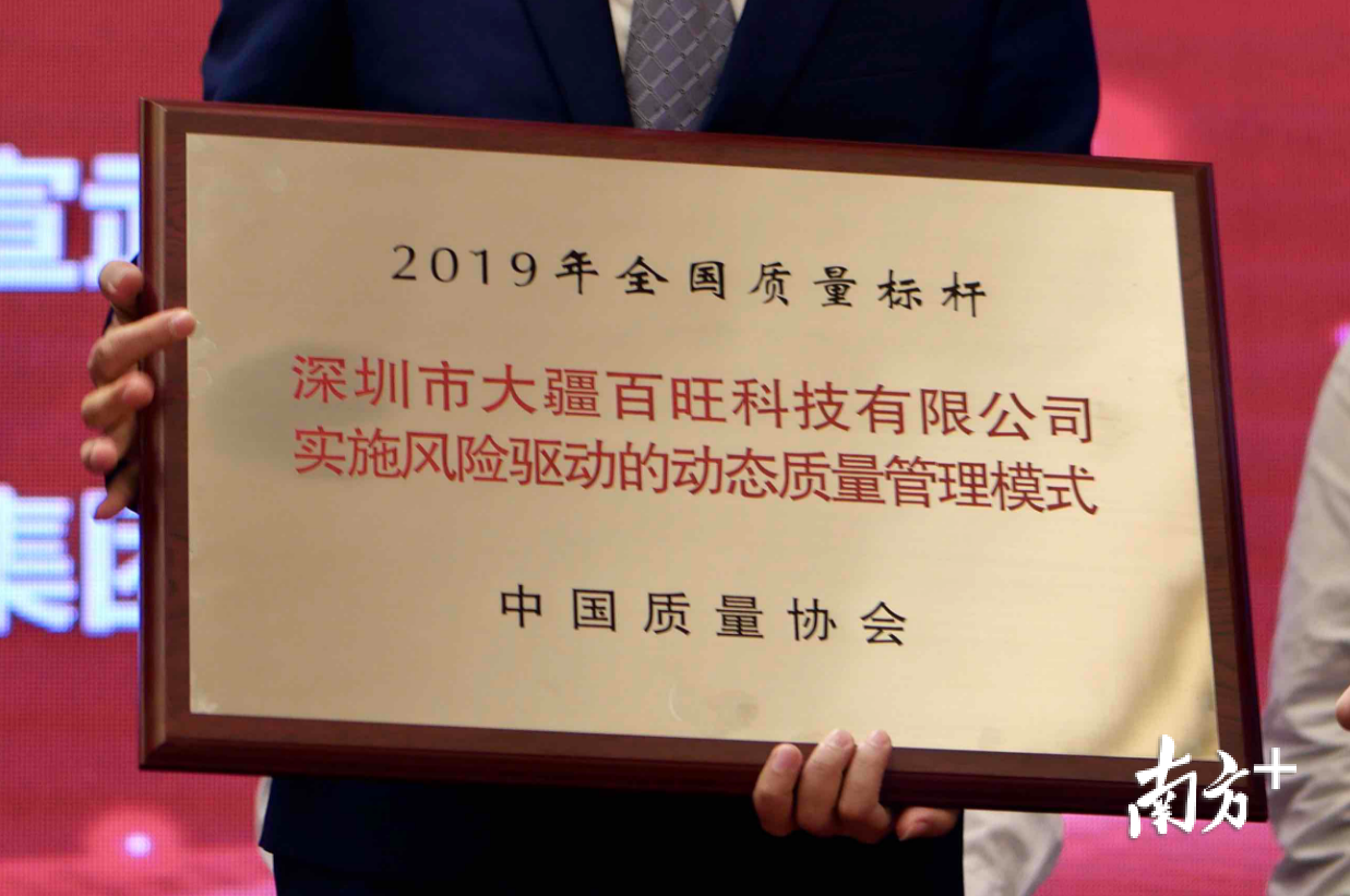 大疆百旺获得“2019 年全国质量标杆”奖