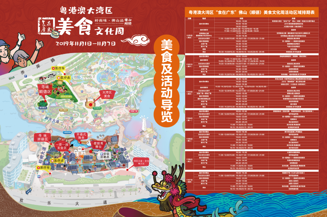 美食文化周活动导览图。 顺宣供图