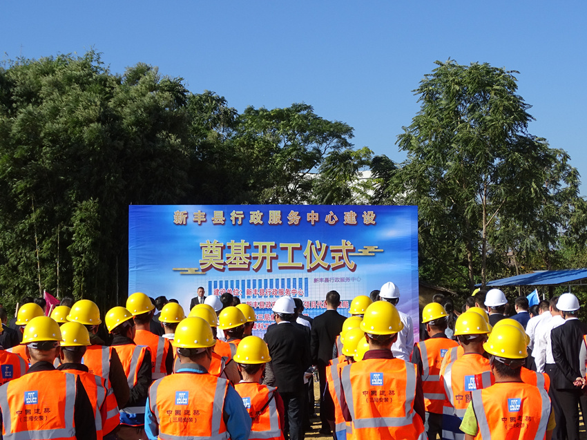 新丰县行政服务中心建设项目奠基开工，高标准打造便民利企平台。
