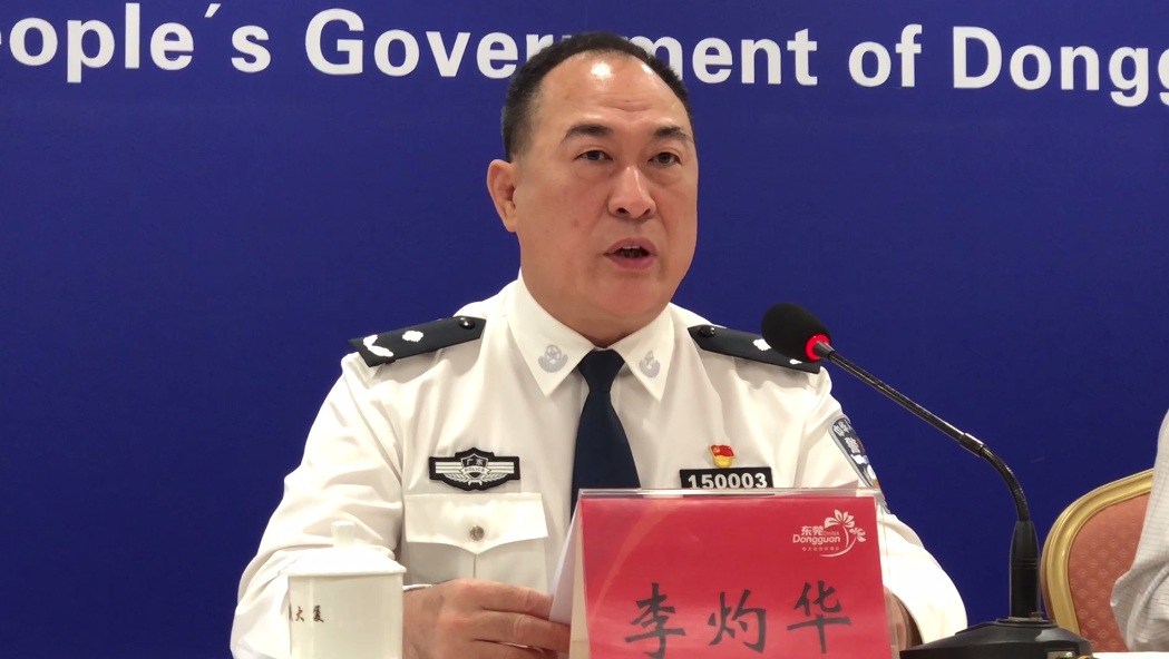 视频|东莞公安"改变"系列新闻发布会,首场透露这些信号