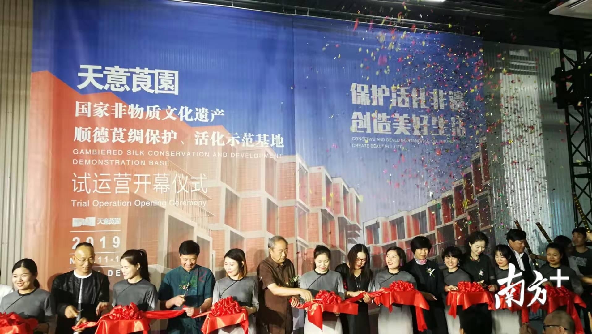 “天意莨园一一国家非遗顺德莨绸保护基地”在顺德伦教揭幕。尹辅华 摄