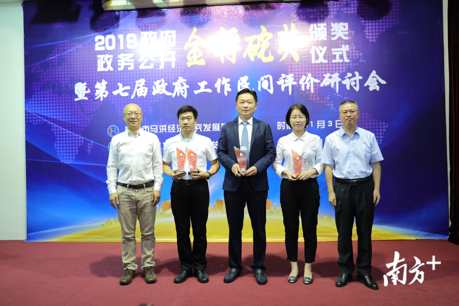 2019年政府政务公开金秤砣奖出炉南山区首获金奖