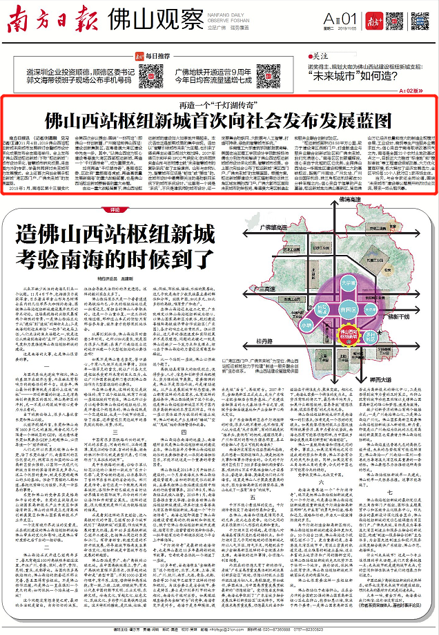 11月5日《南方日报·佛山观察》相关报道版面图。
