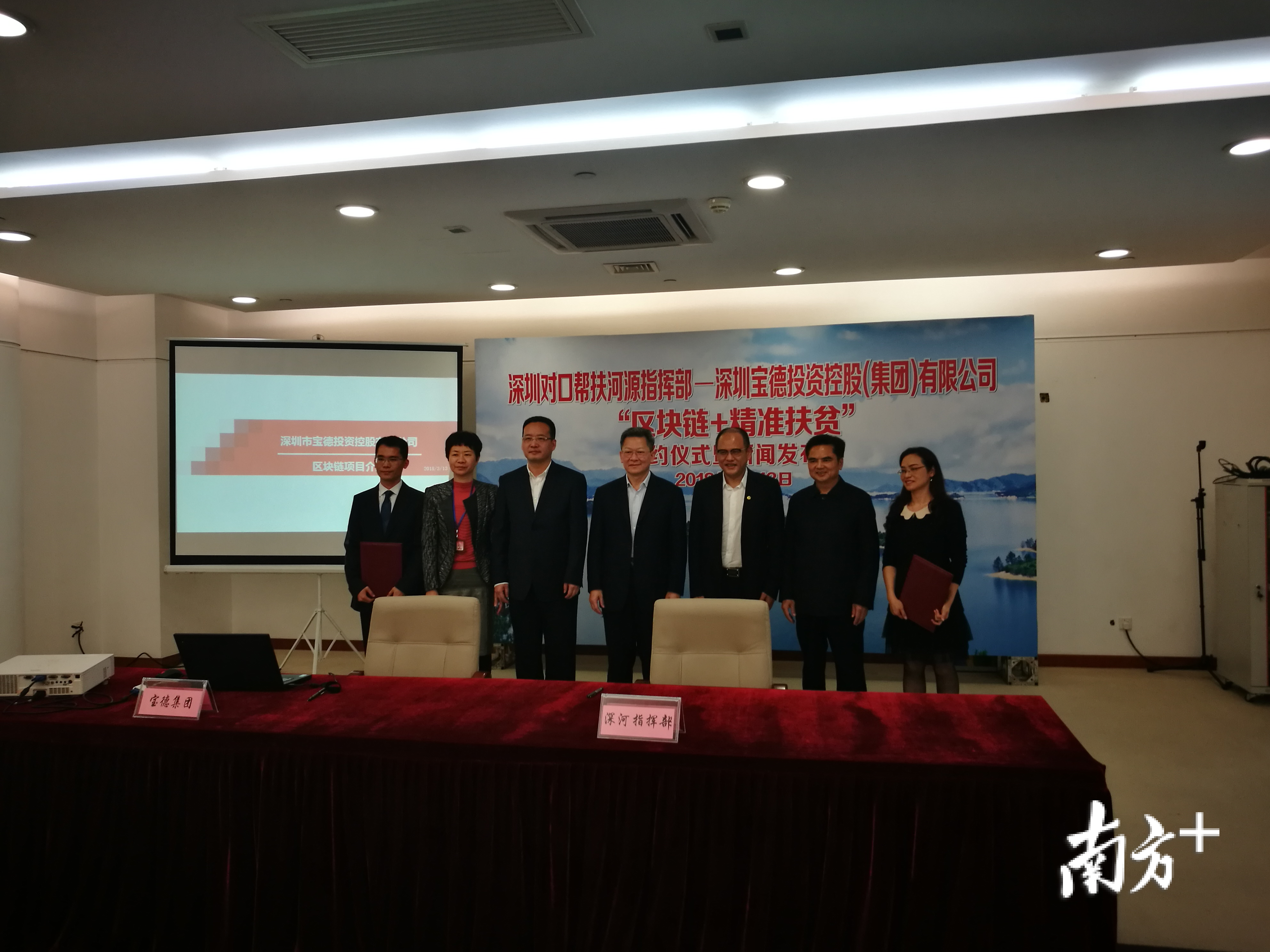 深河指挥部和宝德公司“区块链+精准脱贫”签约仪式。