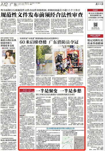 载《南方日报》11月6日A12版