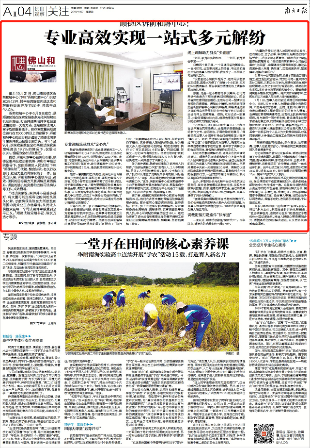 11月7日《南方日报·佛山观察》相关报道版面图。