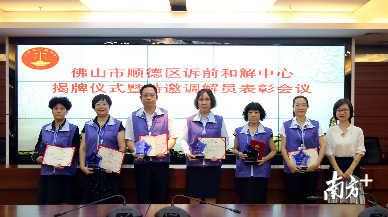 今年6月6日，7名表现优秀的调解员被顺德法院授予“金牌调解员”称号。通讯员供图