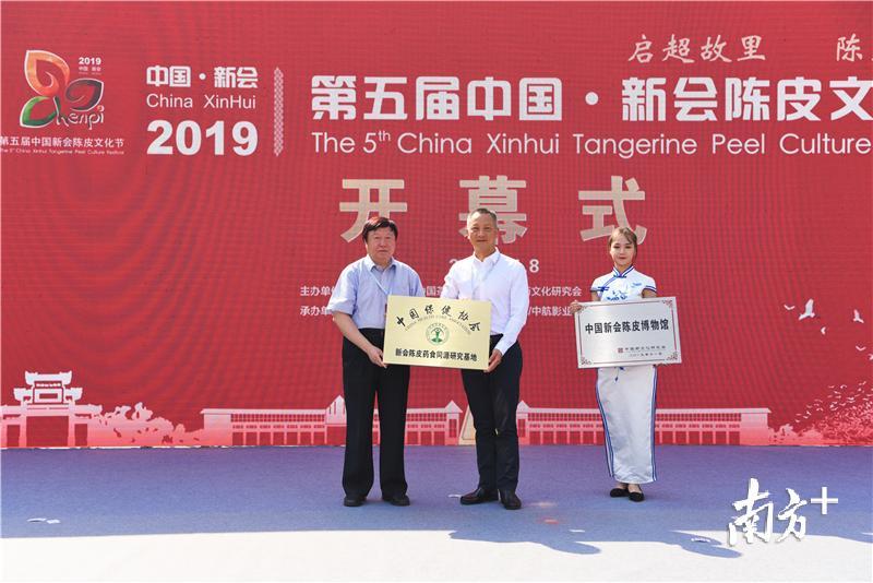 新会被授予“中国新会陈皮博物馆”“中国保健协会中国新会陈皮药食同源研究基地”称号。杨兴乐摄