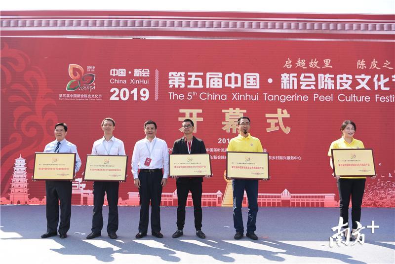 江门农村商业银行股份有限公司、中国农业银行股份有限公司江门分行被授予“金融创新服务单位”，新宝堂、温和堂、佰世富三家企业被授予“第五届中国新会陈皮文化节指定产品”。杨兴乐摄