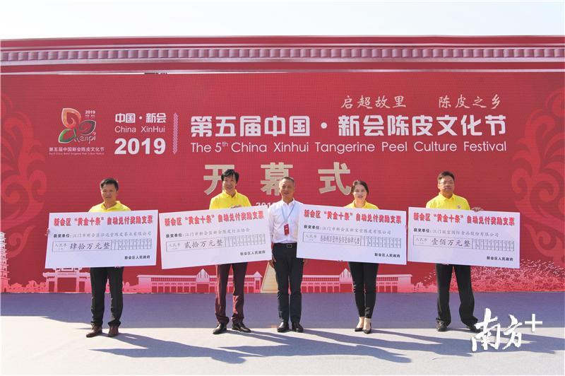 四家陈皮企业现场获颁“黄金十条”政策扶持奖励支票。杨兴乐摄