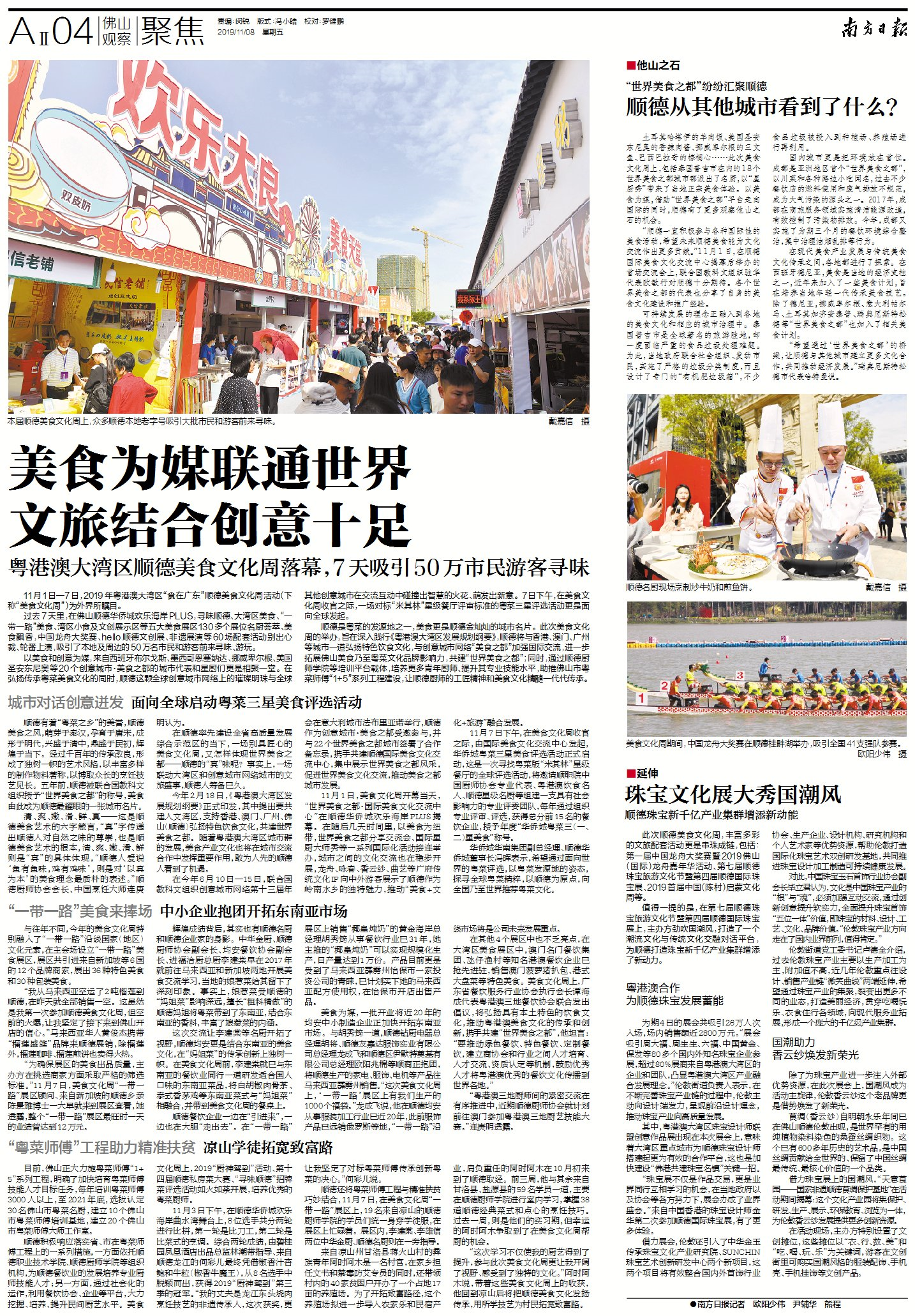 2019年11月8日《南方日报·佛山观察》相关报道版面图