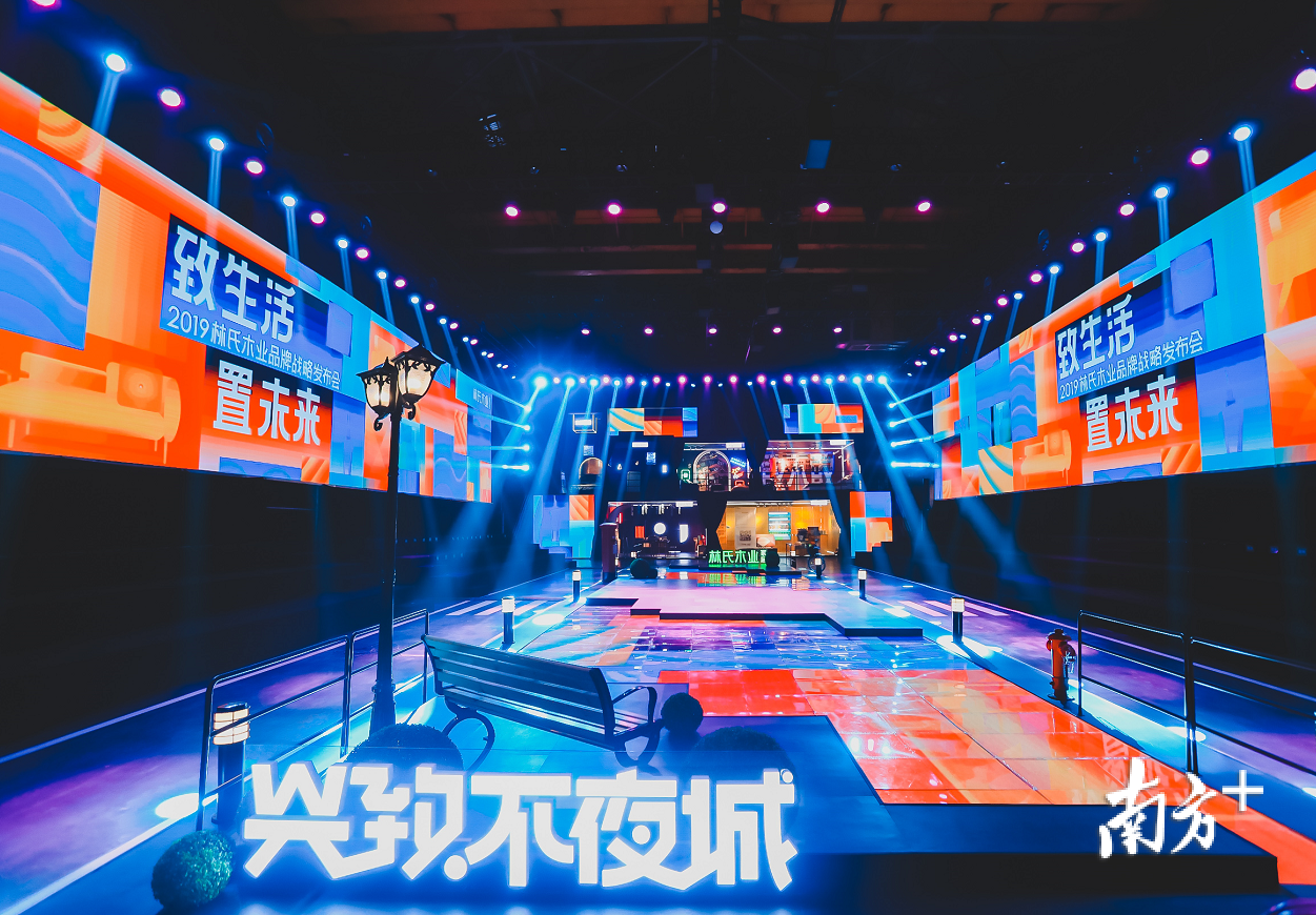 林氏木业举办2019品牌之夜，为“双十一”预热。