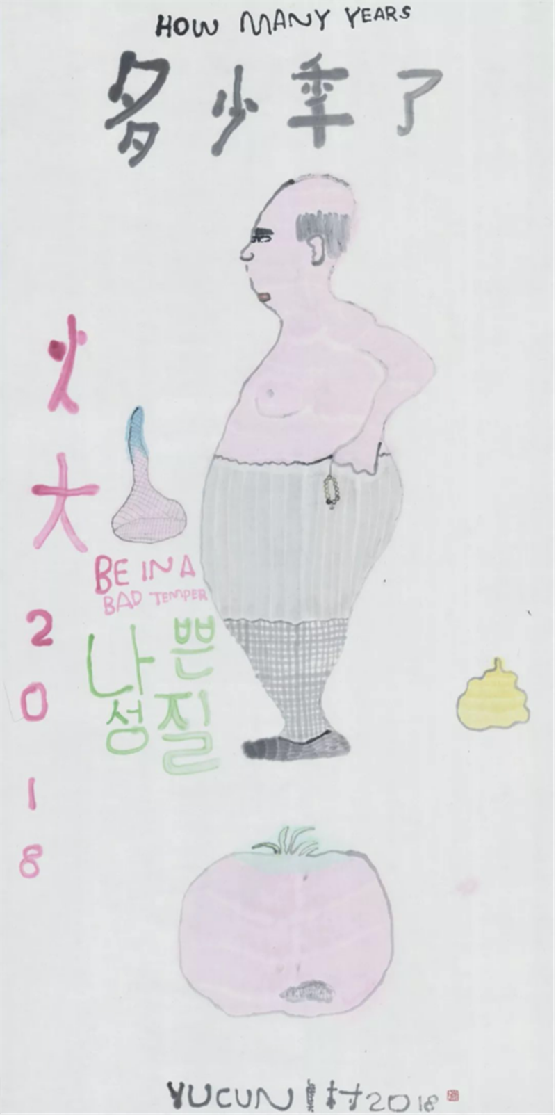 《多少年了》纸本水墨 138*69cm 2018