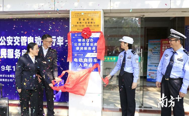 11日，连州举行警邮合作电动自行车入户上牌仪式。 段灿 摄