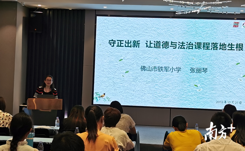 铁军小学校长张丽琴在佛山市道德与法治学科组长、骨干教师培训中做报告。