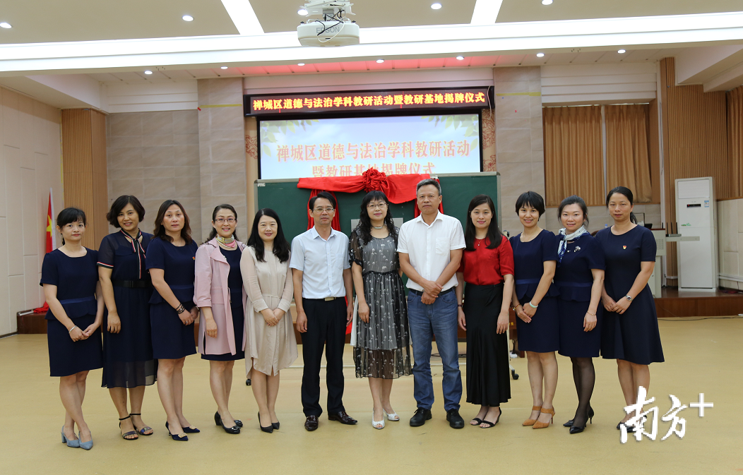 铁军小学挂牌成为禅城区道德与法治学科教研基地揭牌。