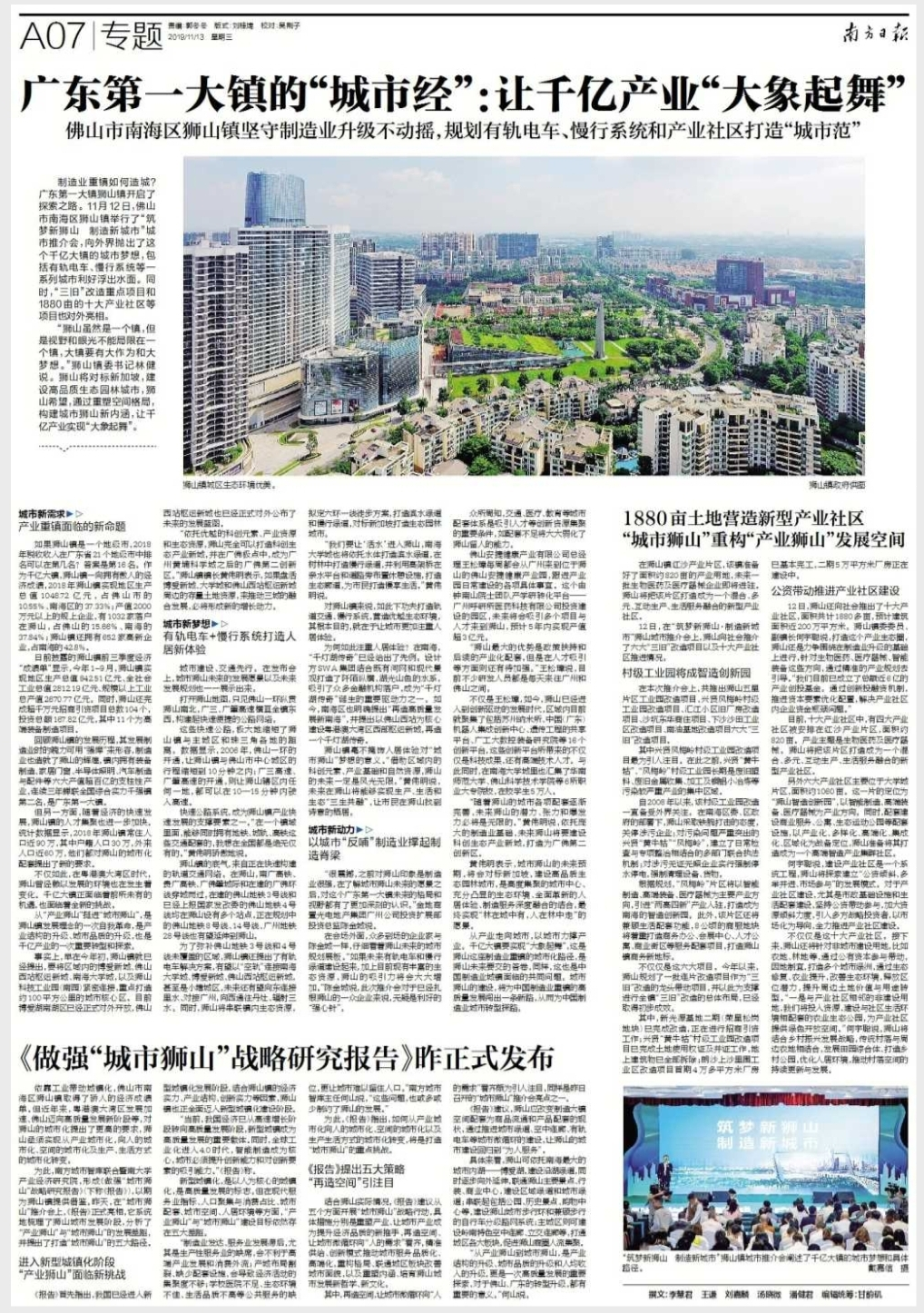 2019年11月13日《南方日报》相关报道版面图