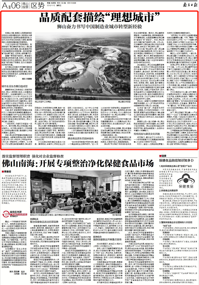 11月15日《南方日报·佛山观察》相关报道版面图。 11月15日《南方日报·佛山观察》相关报道版面图。