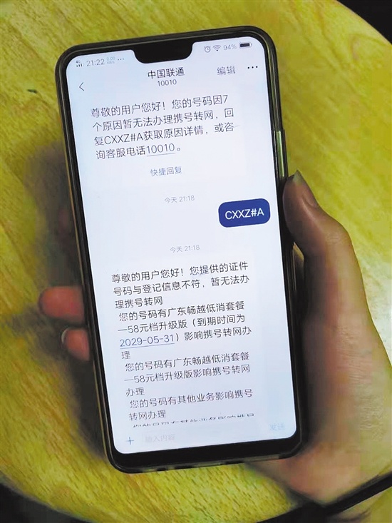 经发送短信查询,梁哥无法办理转网的原因有7个.