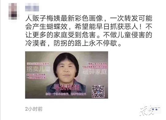 别再转发人贩子"梅姨"画像了,公安部辟谣了!
