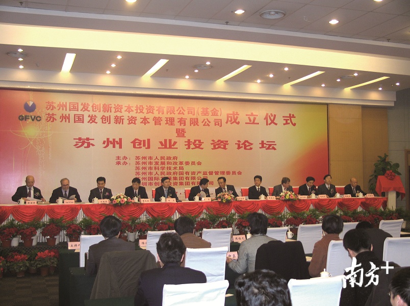 2007年1月18日,深创投苏州基金成立,开创中国政府引导性创投基金之先河 2007年1月18日,深创投苏州基金成立,开创中国政府引导性创投基金之先河