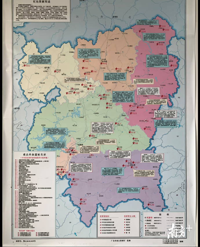 河源市委组织部、市委宣传部和市委党史研究室编制的河源市重点红色资源分布图。