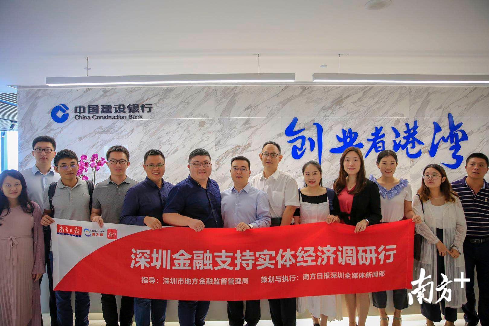 中国建设银行深圳市分行支持实体经济调研行。南方日报记者 鲁力 摄  