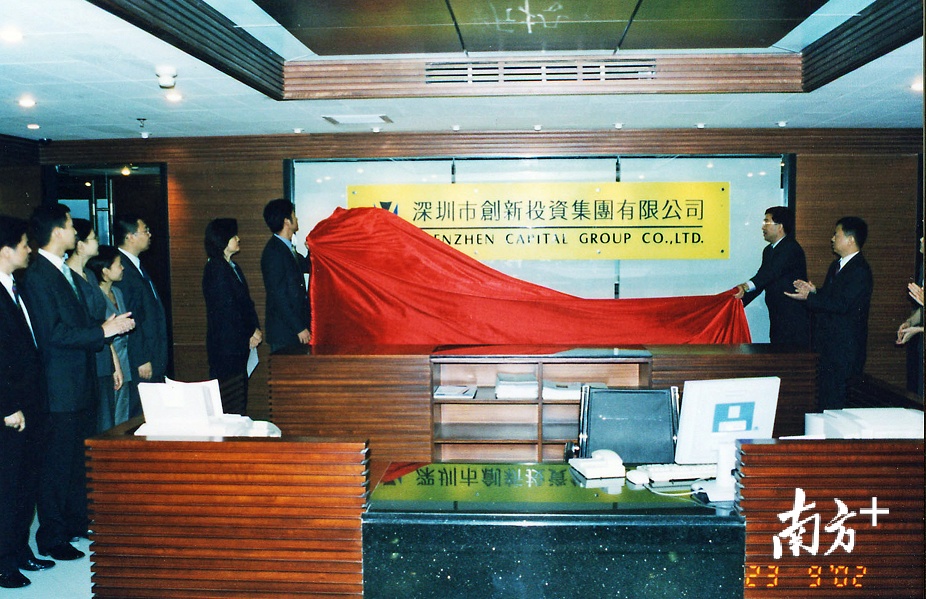 深圳市创新投资集团有限公司成立 深圳市创新投资集团有限公司成立