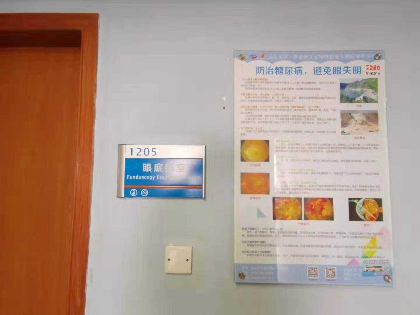 附二院新住院大楼12层内分泌科眼底筛查室。 附二院新住院大楼12层内分泌科眼底筛查室。