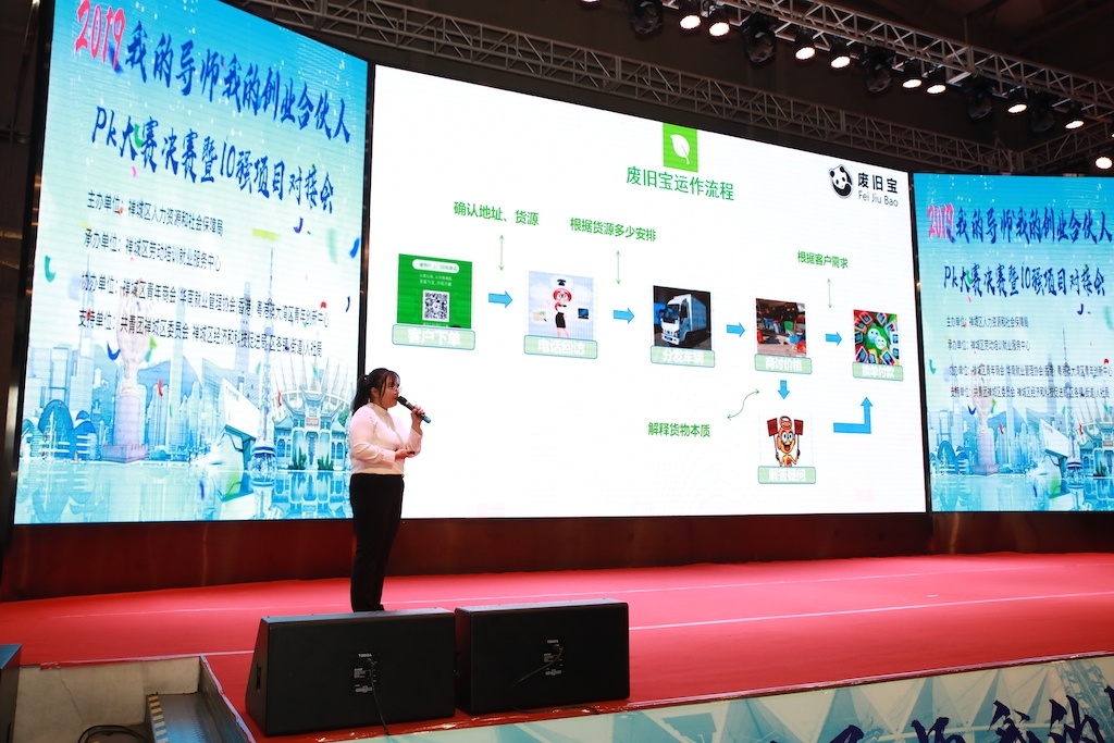 废旧宝项目路演吸引了不少现场观众的注意。