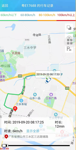 三水校车安全监控管理系统手机APP平台。 三水校车安全监控管理系统手机APP平台。