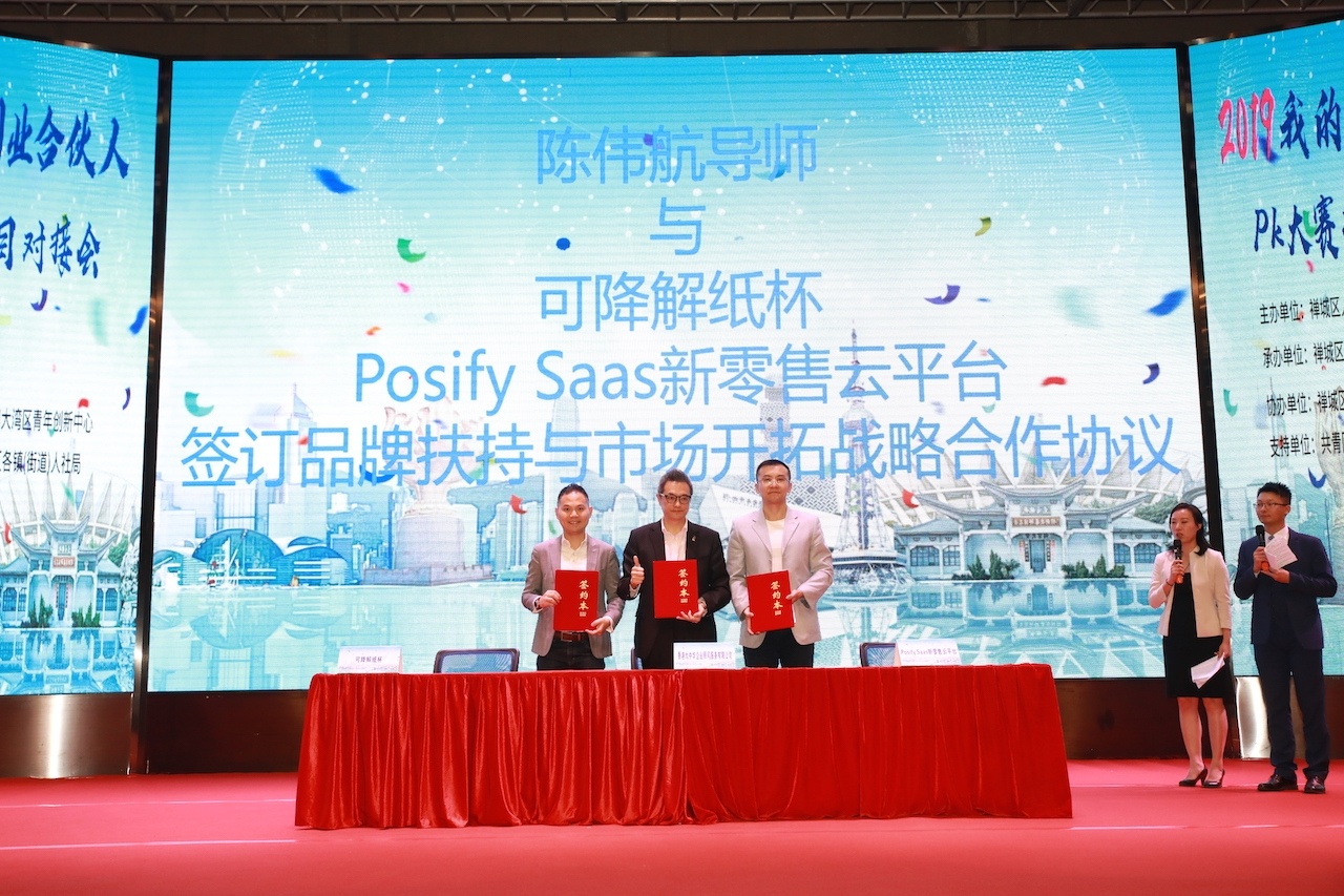 “我的导师 我的创业合伙人”决赛现场，创业导师与参赛胜出项目签约。